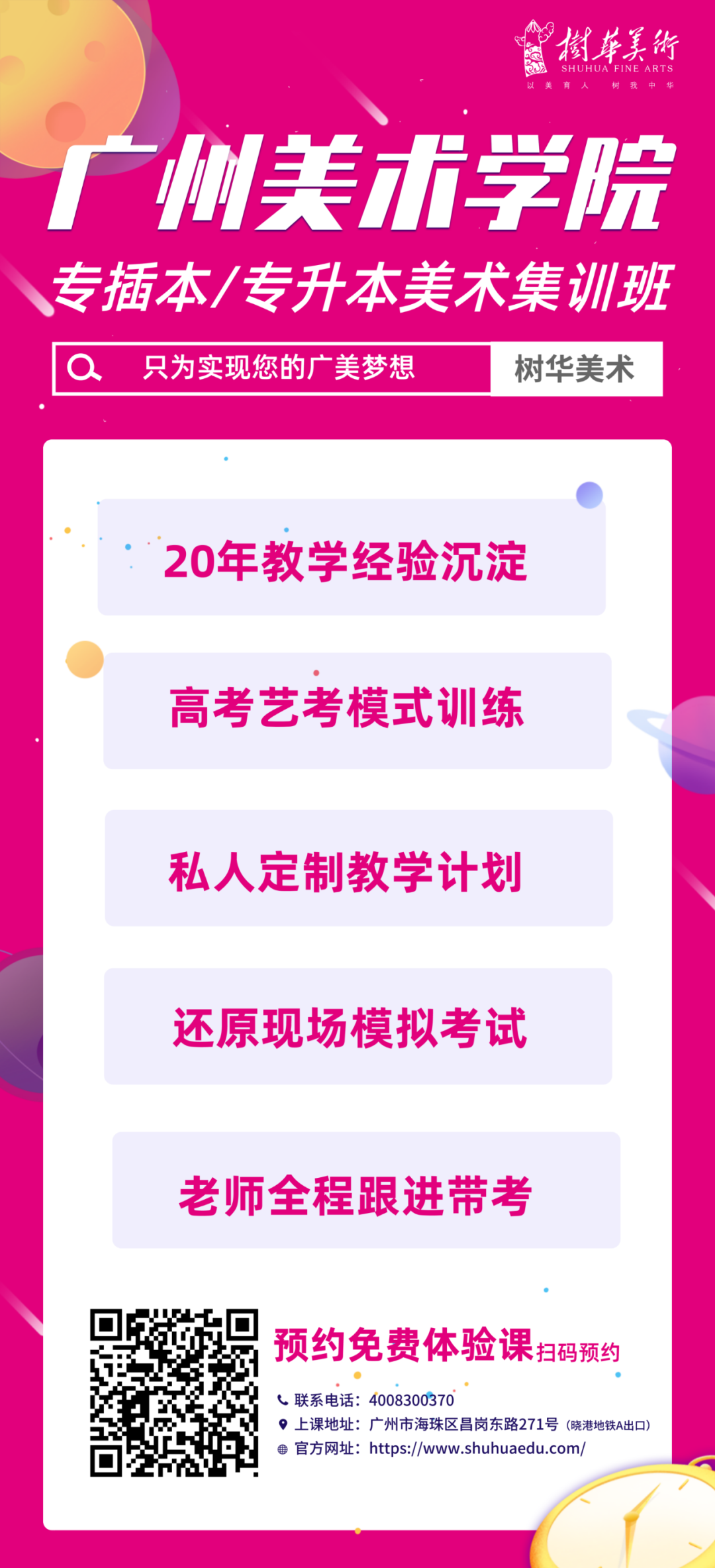广州美术学院美术集训班