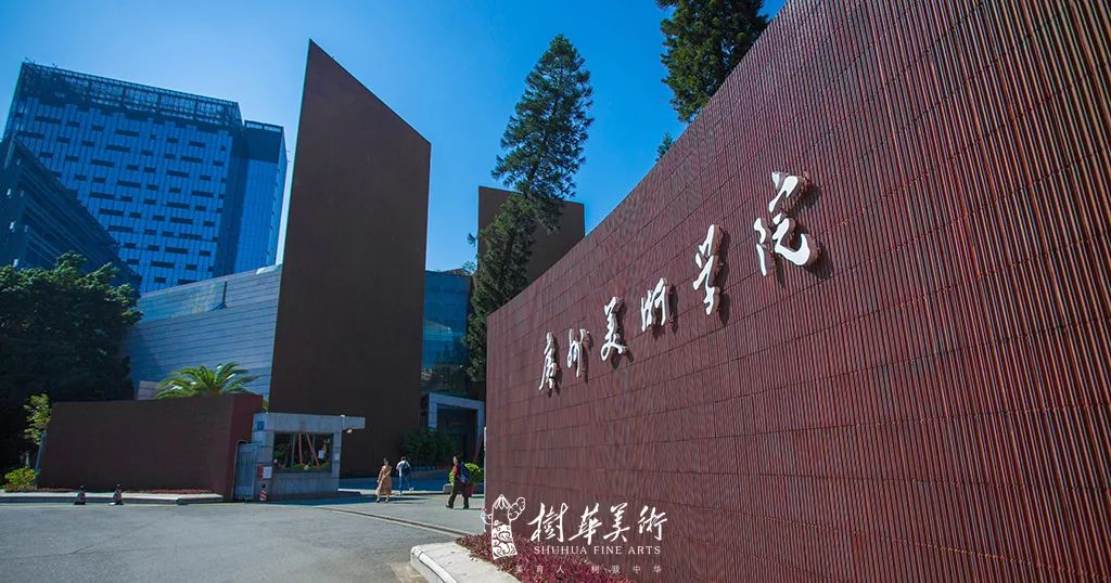 广州美院